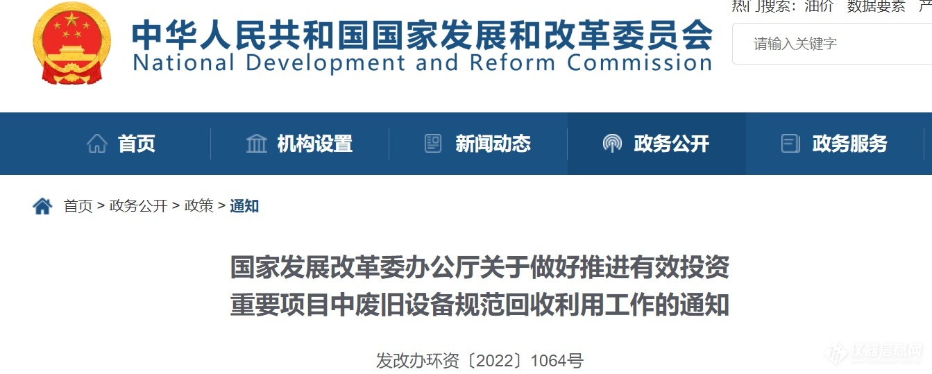 國(guó)家發(fā)改委發(fā)文推進(jìn)貼息貸款項(xiàng)目廢舊設(shè)備回收利用