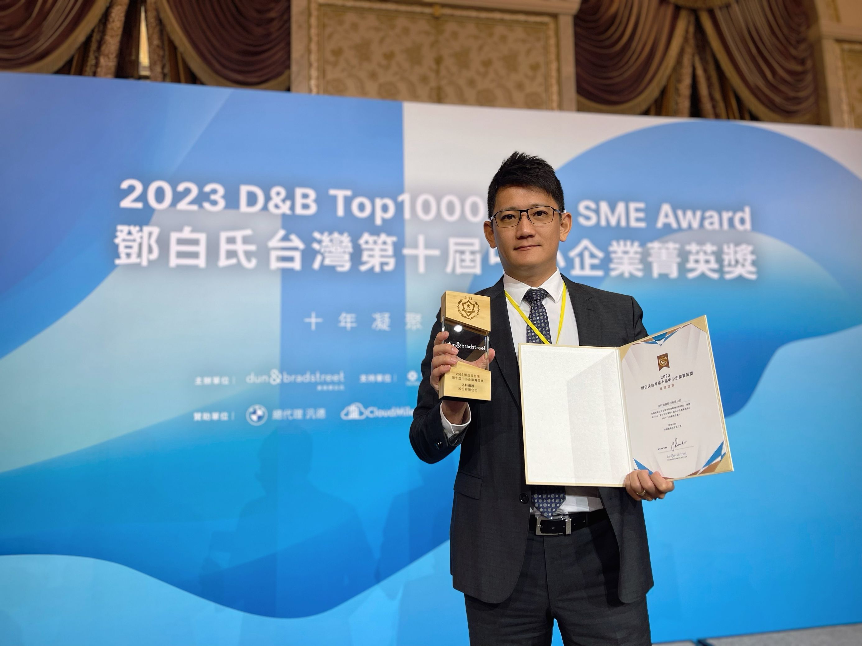 恭賀洛科儀器榮獲2023年鄧白氏中小企業(yè)菁英獎