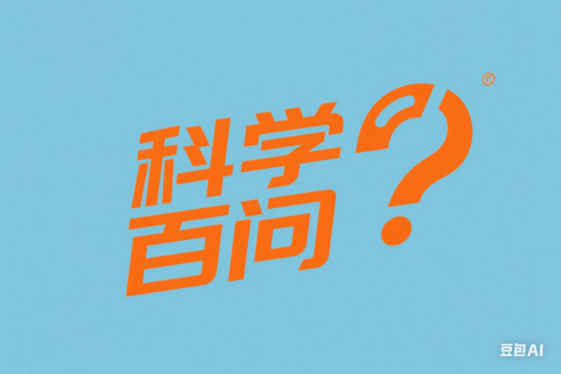 耐腐蝕真空泵和普通真空泵有什么區(qū)別？