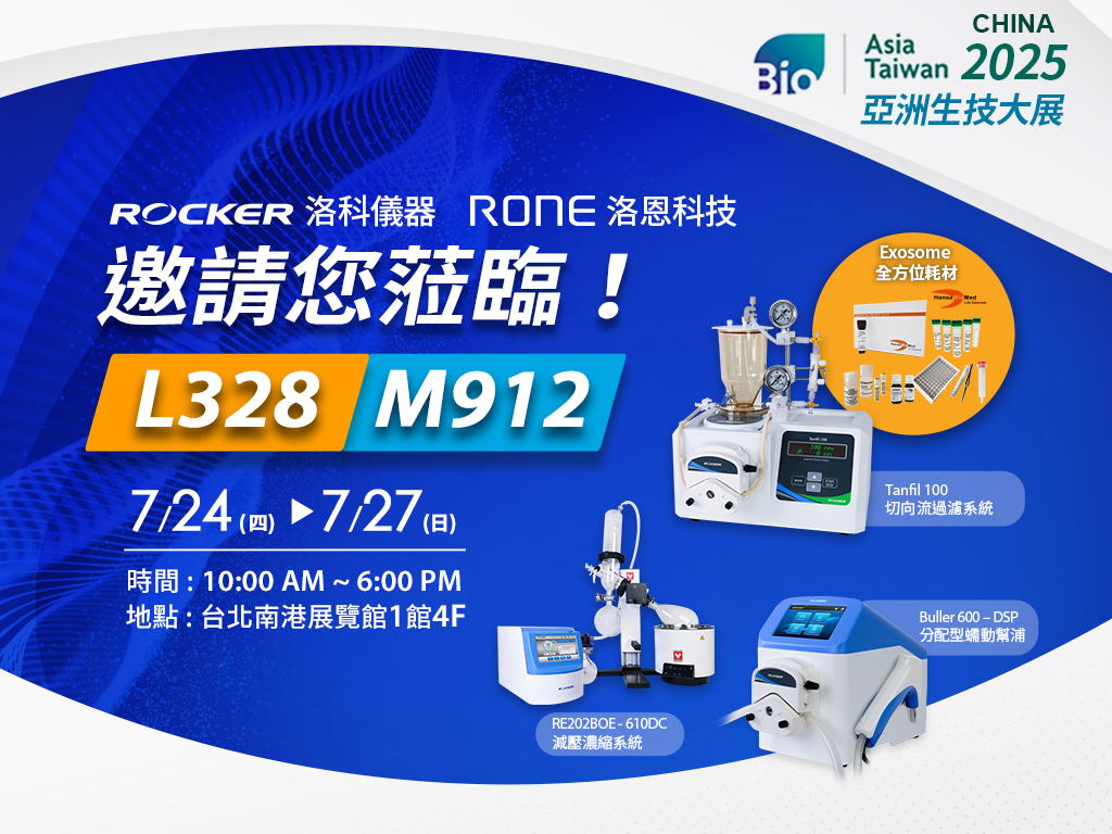 2025-洛科儀器亞洲生技展-邀請(qǐng)函_官網(wǎng).jpg