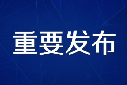 重磅！北京將出臺(tái)推進(jìn)科技成果轉(zhuǎn)化落地行動(dòng)方案（附全文）