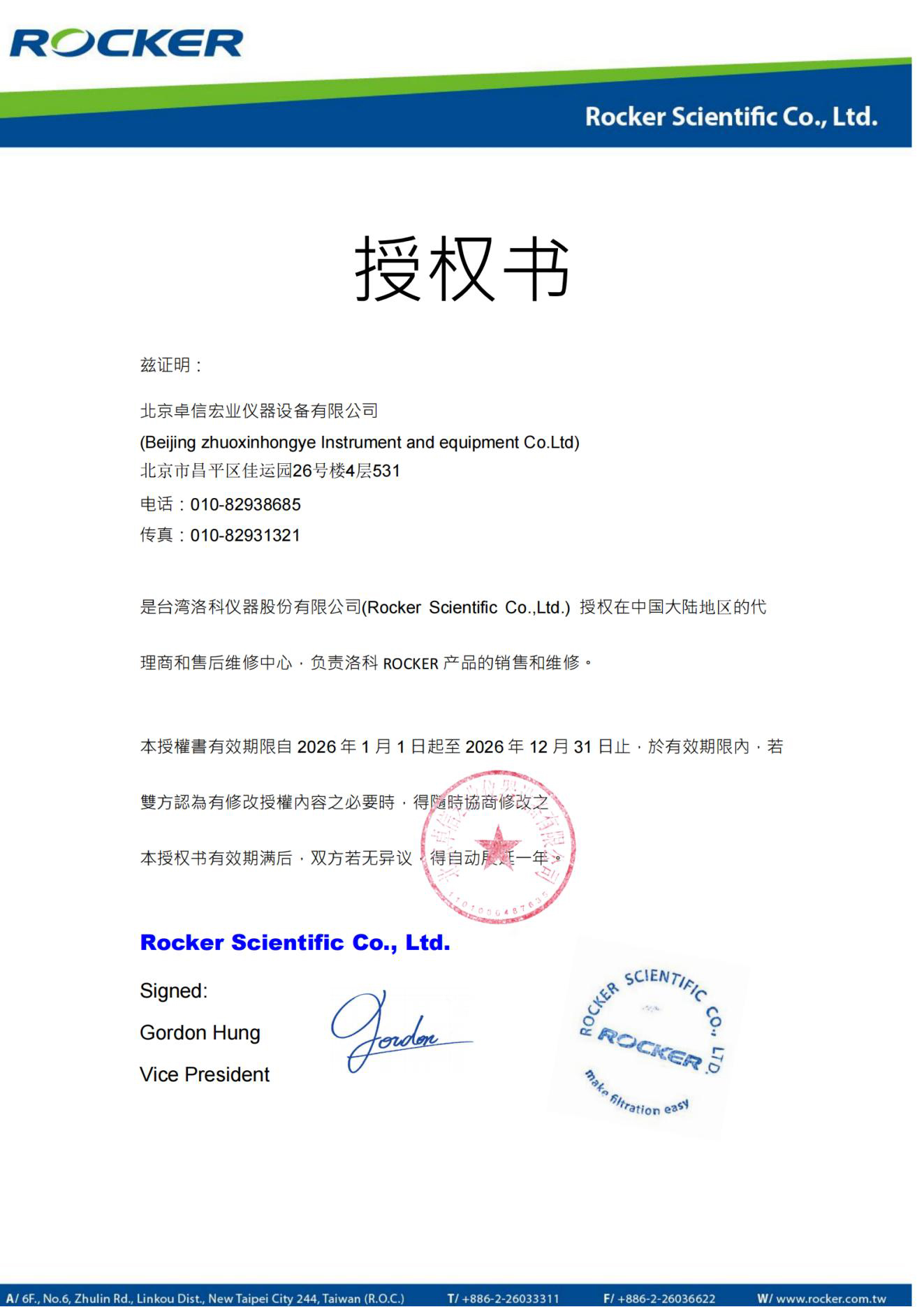 北京授權書final2026_00.jpg